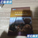 【二手9成新】 伏击与反伏击——阿富汗战争中反美武装 图书