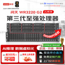 联想（Lenovo）【WR3220G2】【机架式服务器】国产主机支持OpenClaw 2*5318Y 48核2.1G丨128G丨480G+3*4T丨730-8i