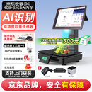 京东收银D6 ai智能称重收银一体机D6 水果店带秤 生鲜收款机 PC秤 便利店收银系统 超市打印一体收银秤 新款（ai识物款）双屏收银秤+扫码枪+标签机+钱箱 智能收银