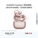 华为FreeClip 2 耳夹耳机 开放式蓝牙无线耳机 全新C形桥 AI 耳边助手 适用于苹果安卓手机 玫瑰金