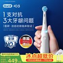 欧乐B德国进口成人电动牙刷iO3plus专业护龈刷白 刷头*2根源洁净牙龈呵护自营送礼生日礼物（包装随机）
