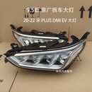 RSRDDY20-22宋plus dmi ev前照大灯总成原厂原装拆车LED改装升级 550 单只大灯 单支装比亚迪宋PLUS右边（副驾驶侧）