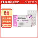 [达芙通]地屈孕酮片 10mg*20片 1盒装