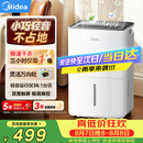 美的（Midea）除湿机/抽湿机12升/天 自营家用20㎡轻音小型回南天客厅卧室内防潮专用干衣吸湿器CF12BD/N7-DO