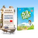 2026秋季53天天练小学数学六年级上册RJ人教版五三天天练5 3天天练5.3天天练5·3天天练学霸培优学霸提优 数学能力开学季