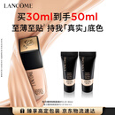 兰蔻持妆粉底液PO-01象牙白30ml遮瑕护肤品化妆品礼盒生日礼物