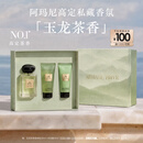 阿玛尼【七夕礼物】玉龙茶香50ml王嘉尔同款香水送女友礼盒生日情人节