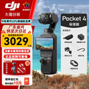大疆（DJI）【国行补贴】大疆pocket 4运动相机osmo pocket 4云台相机手持直播网红pocket4旅游vlog拍摄记录 pocket 4标准版 官方标配(内置107G)+全新激活发+假