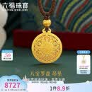 六福珠宝 黄金吊坠八宝罗盘配颈绳福满传家足金生日礼物 计价 约7.44克