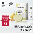 babycare婴幼儿尿布洗衣皂专用肥皂宝宝内衣皂香皂抑菌去渍 英国梨150g*5