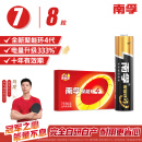 南孚7号电池8粒 七号碱性 聚能环4代 适用遥控器/体脂秤/血压计/计算器/无线鼠标/耳温枪/血糖仪等