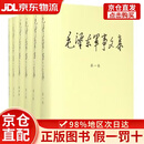 【京仓直营90%当日达】毛泽东军事文集（套装1-6卷）