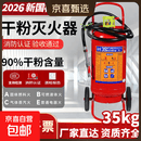 推车式干粉灭火器加油站水基灭火器新国标35KG推车式干粉灭火器 35kg 干粉 推车式灭火器【新国标】