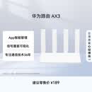 华为路由AX3 双频合一 自动优选 wifi6 多连不卡无线家用穿墙 AX3000 高速千兆路由器 华为路由器 AX3