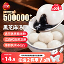 三全宁波风味黑芝麻汤圆1kg约84只 生鲜早餐家庭装元宵甜品点心下午茶