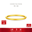 周大福素圈黄金手镯女新款沙面足金镯子女款送女友七夕礼物EOF2429 54mm 约10.46g计价(工费520)