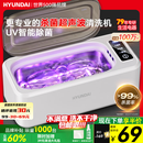 HYUNDAI超声波清洗机眼镜清洗器机全自动家用便携式洗眼镜机高频清洁牙套手表首饰大容量低噪音教师节礼物