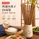 京东京造 筷子 家用食品接触级餐具实木防滑鸡翅木原木【无漆无蜡】10双装