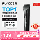 飞科（FLYCO）电动理发器FC5908成人儿童电推剪家用剃头刀自理发神器理发电推子理发工具男士节日礼物