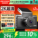 HIKVISION海康威视行车记录仪C6LITE 2K超高清星光夜视 超大广角4G远程监控