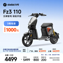 九号（Ninebot）九号电动Fz3 110 新国标电自 智能长续航电动自行车【门店自提】 到门店选颜色