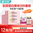 海王 胶原蛋白果味饮料 (蓝莓味) 50ml*8支 套餐三 50ml*98瓶