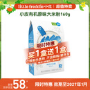 小皮（Little Freddie）原味有机高铁大米粉160g*1盒【限时特惠 效期至27年1月】