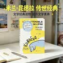 【京东自营】不能承受的生命之轻（ 米兰·昆德拉全新版作品）关于爱和信仰三角恋爱爱情斗争和结局的牧歌 小说