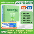 中公教育央国企招聘考试一本通央企国企笔试面试教材辅导用书 笔面试可选 适合中国邮政电网电力烟草国家能源铁路局电信运营商等 【央国企通用版-笔试+面试】2本套