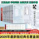 正版盒装经典国风名著全套12册配练习册吉林出版社名著百佳讲坛书系7-9年级全套阅读 经典国学名著全套12册盒装配手册