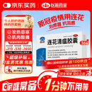 以岭连花清瘟胶囊 0.35g*36粒/盒 流感药 抗病毒用药 感冒咳嗽 感冒药 退烧药 新冠疫情 莲花温清 开车可服不嗜睡