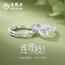 老凤祥银戒指情侣对戒足银999纯银一对女士男士送女友生日礼物老婆男友