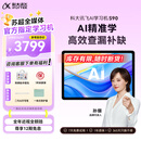 科大讯飞AI学习机S90 AI 1对1精准学 护眼学生平板 幼小初高全科学 AI答疑辅导 12.3英寸