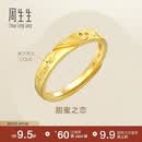 周生生黄金戒指 足金Amore女款开口戒女生礼物78036R 计价3.65克