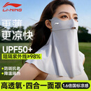 李宁（LI-NING）防晒骑行面罩挂耳防蚊护颈口罩脸基尼男女冰丝防紫外线立体遮阳