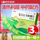 源药师复方石韦咀嚼片0.5g*24片 3盒装清热燥湿利尿下焦湿热小便不利尿频尿急