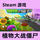 PC正版 steam  植物大战僵尸 Plants vs. Zombies GOTY Edition 游戏本体(国区礼物)