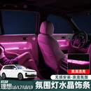 酷车车适用于理想i6i8/L6L7L8L9车门氛围灯水晶装饰条汽车内饰改装配件 22-25理想L7L8L9【车门氛围灯水晶饰条】
