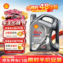 壳牌（Shell）全合成机油 5w-30(5w30)  4L超凡喜力都市光影版汽车保养京东自营