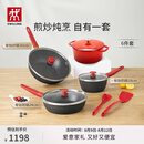 双立人（ZWILLING）锅具套装升级Now Plus II 系列有钛不粘炒锅煎锅奶锅珐琅锅硅胶铲厨房套装6件套