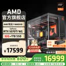 AMD锐龙R7 9800X3D主机组装电脑RTX5080 RX9070XT显卡直播电竞设计9850X3D台式电脑主机DIY组装机 锐龙7 9800X3D+RTX5070Ti丨配四 主机套件
