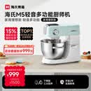 海氏（Hauswirt）【升级款】M5厨师机和面机家用全自动揉面一体压面机打蛋器面条机多功能轻音电动料理机 M5轻音多功能 5L