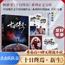 十日终焉正版全套实体书 11新生10钟鸣9入梦8因果7极道6白羊5万相4乐园3不息2迷城1囚笼  传说管理局全套正版1234-5-6 杀虫队队员番茄小说9.8分无限流小说 十日终焉11新生【赠天龙透卡