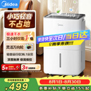美的（Midea）除湿机/抽湿机12升/天 自营家用20㎡轻音小型回南天客厅卧室内防潮专用干衣吸湿器CF12BD/N7-DO