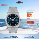 天梭（TISSOT）  PRX超级玩家系列男表 瑞士石英男士钢带腕表时尚表生日礼物