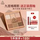 3ce九宫格九色眼影盘玫瑰柔情SMOOTHER深棕盘哑光送女友