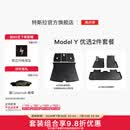特斯拉（Tesla）Model 3/Y/Y L 全天候全包围TPE汽车脚垫地垫 专用套餐 Model Y 优选2件套餐 Model Y