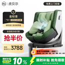 虎贝尔（HBR）E360pro新国标儿童安全座椅汽车0-12岁车载宝宝椅i-Size通风 绿格