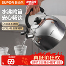 苏泊尔（SUPOR）烧水壶304不锈钢家用鸣笛燃气明火专用 不锈钢鸣音水壶 3L