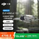 大疆 DJI Mini 4 Pro 长续航畅飞套装（带屏遥控器版）全能迷你航拍无人机 入门级航拍相机 轻型无人机